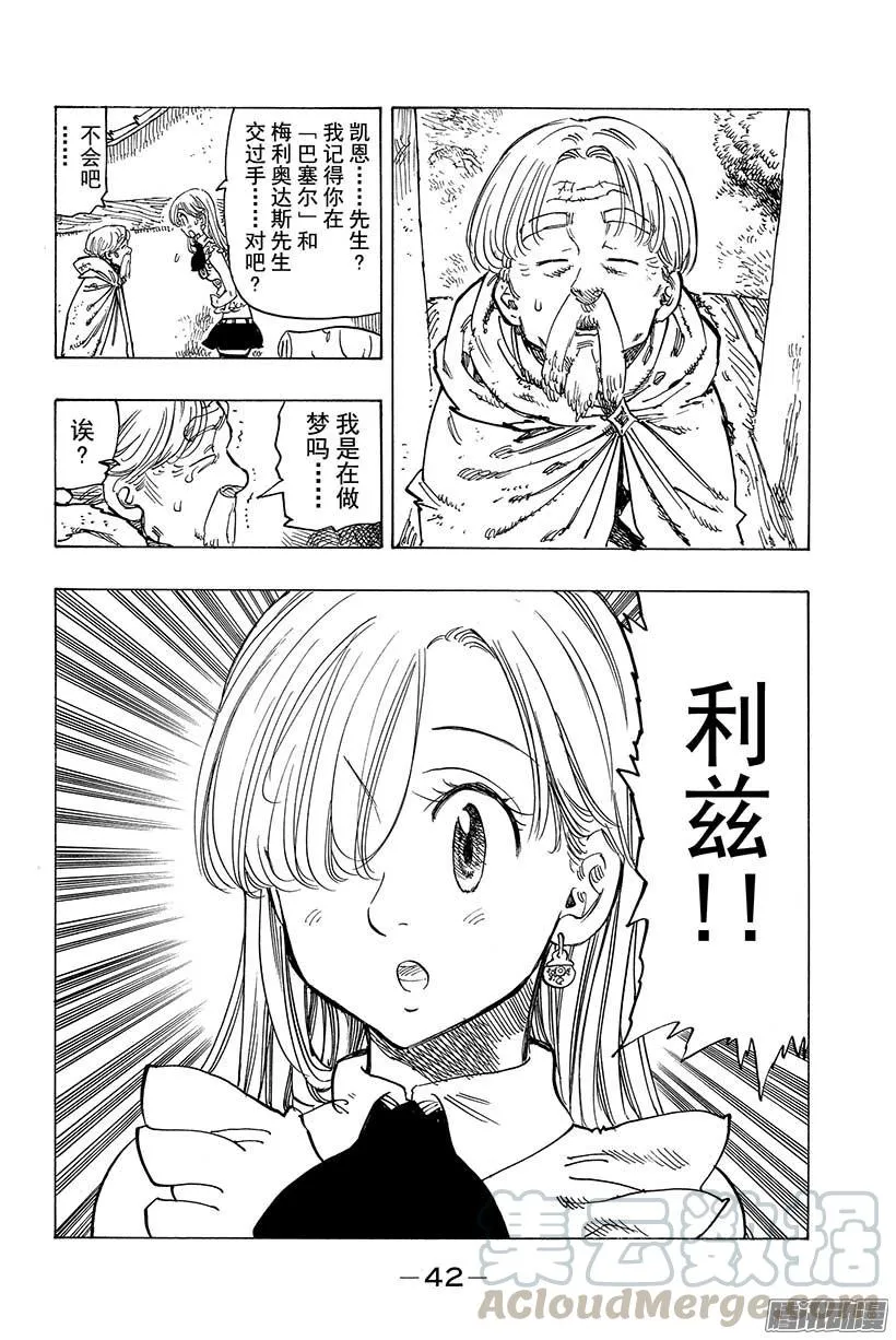 第56话 邪恶骑士 第21页
