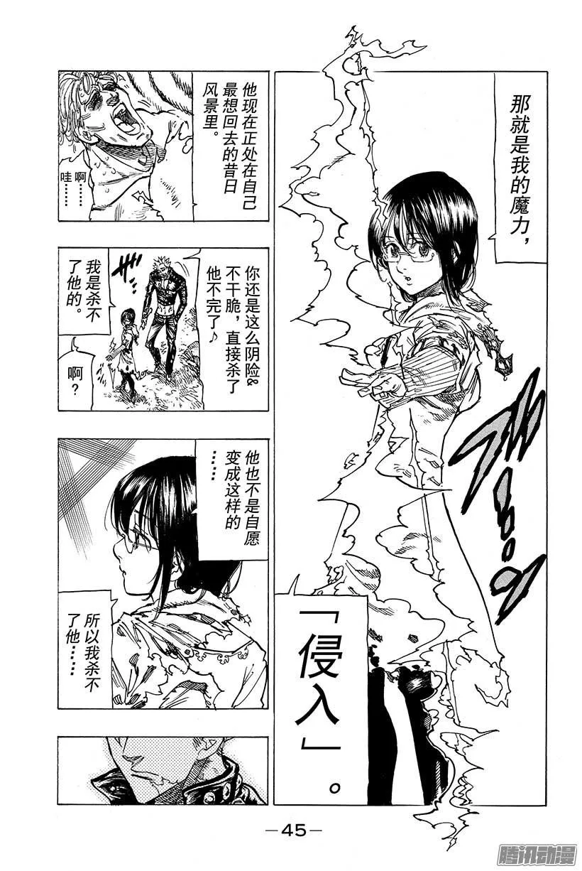 第57话 昔日的景色 第4页