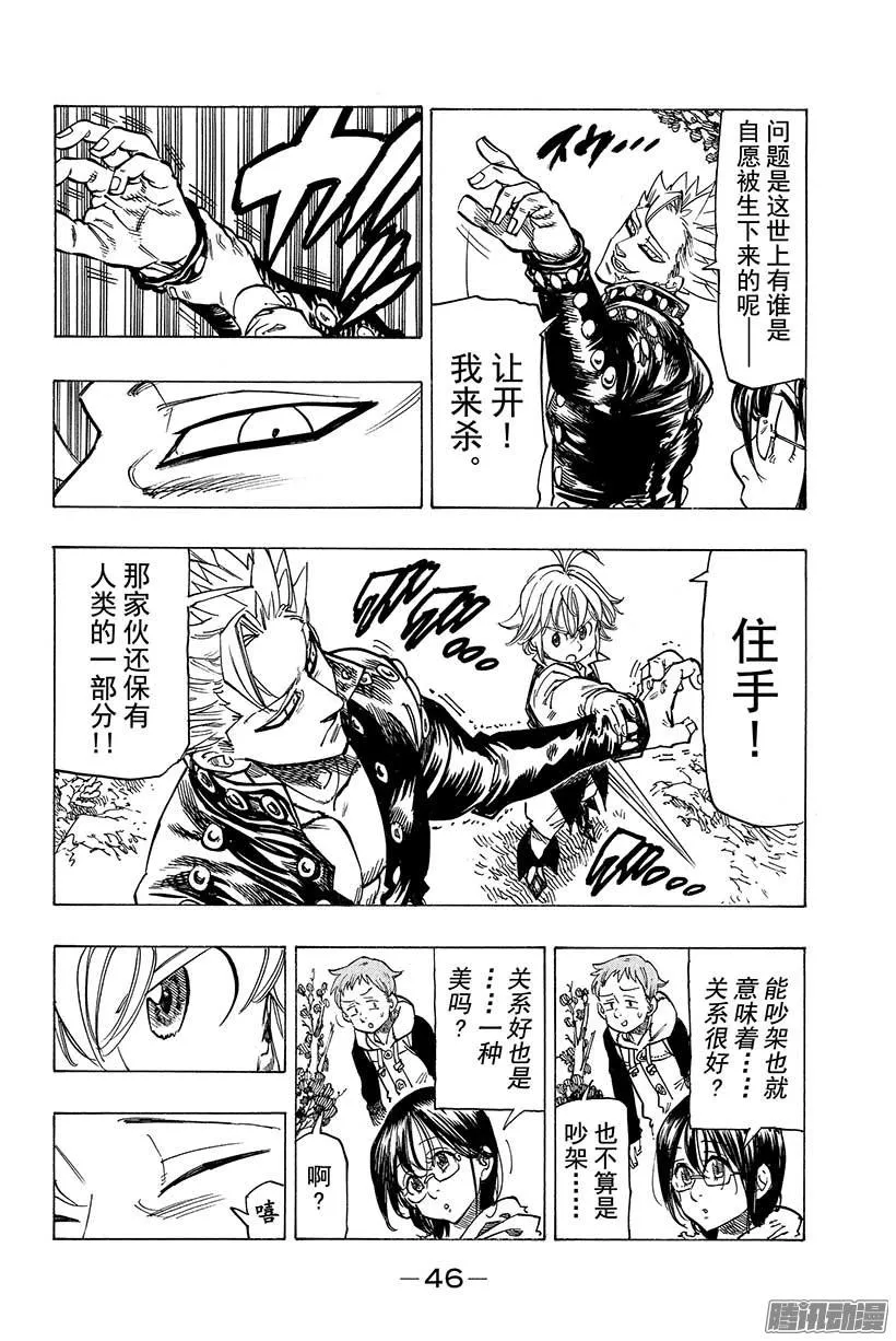 第57话 昔日的景色 第5页