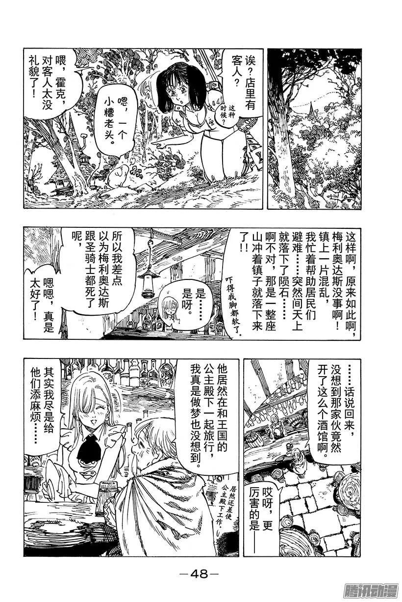第57话 昔日的景色 第7页