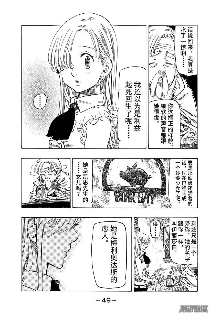 第57话 昔日的景色 第8页