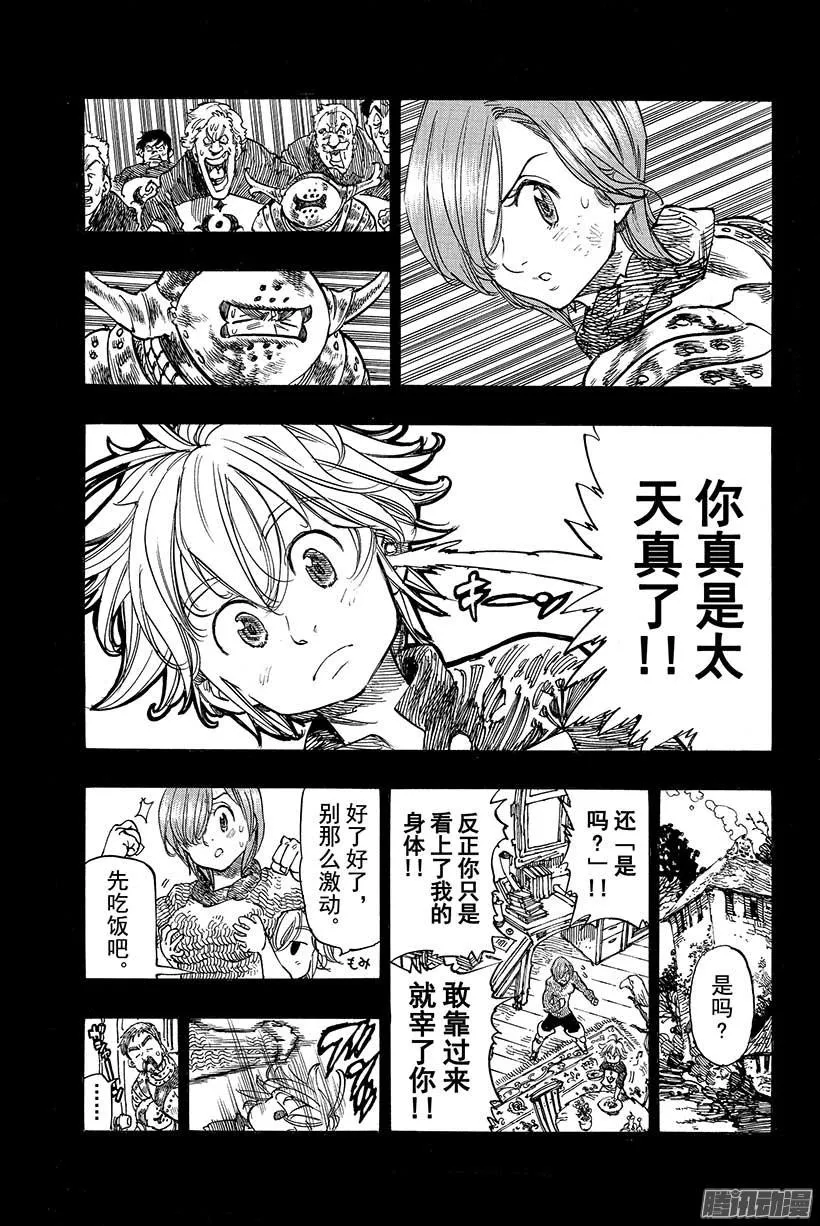 第57话 昔日的景色 第10页