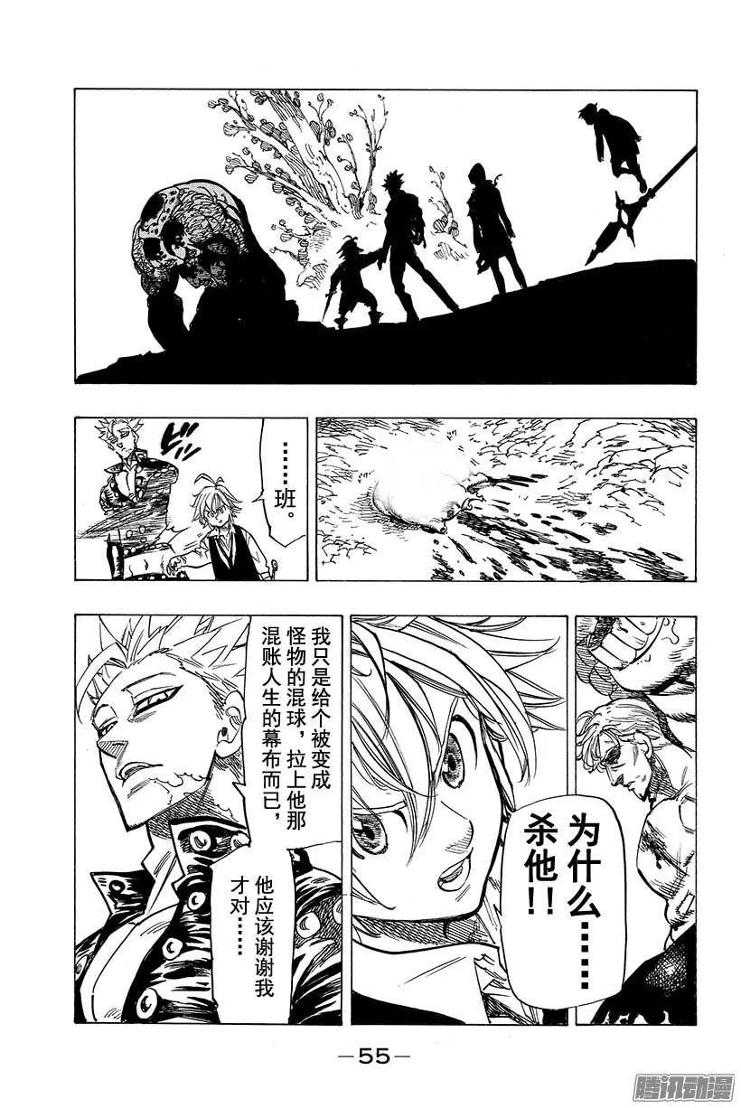 第57话 昔日的景色 第14页