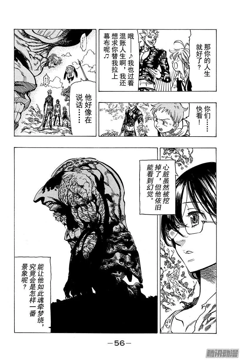 第57话 昔日的景色 第15页