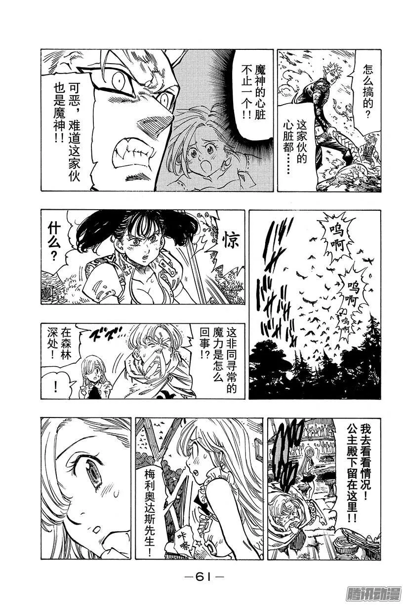 第57话 昔日的景色 第20页