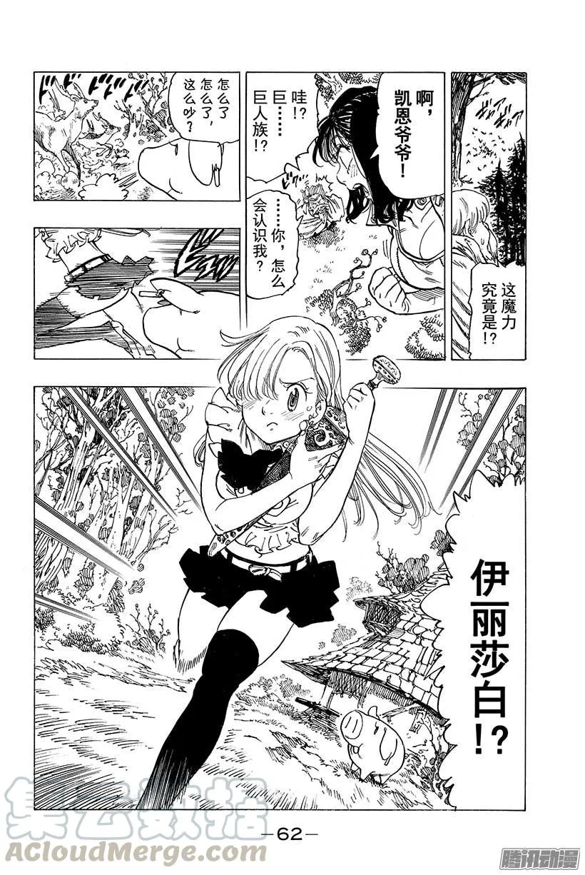 第57话 昔日的景色 第21页