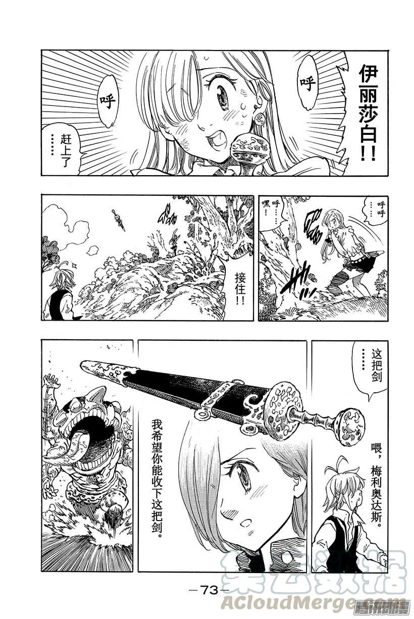 第58话 背负的决心 第11页