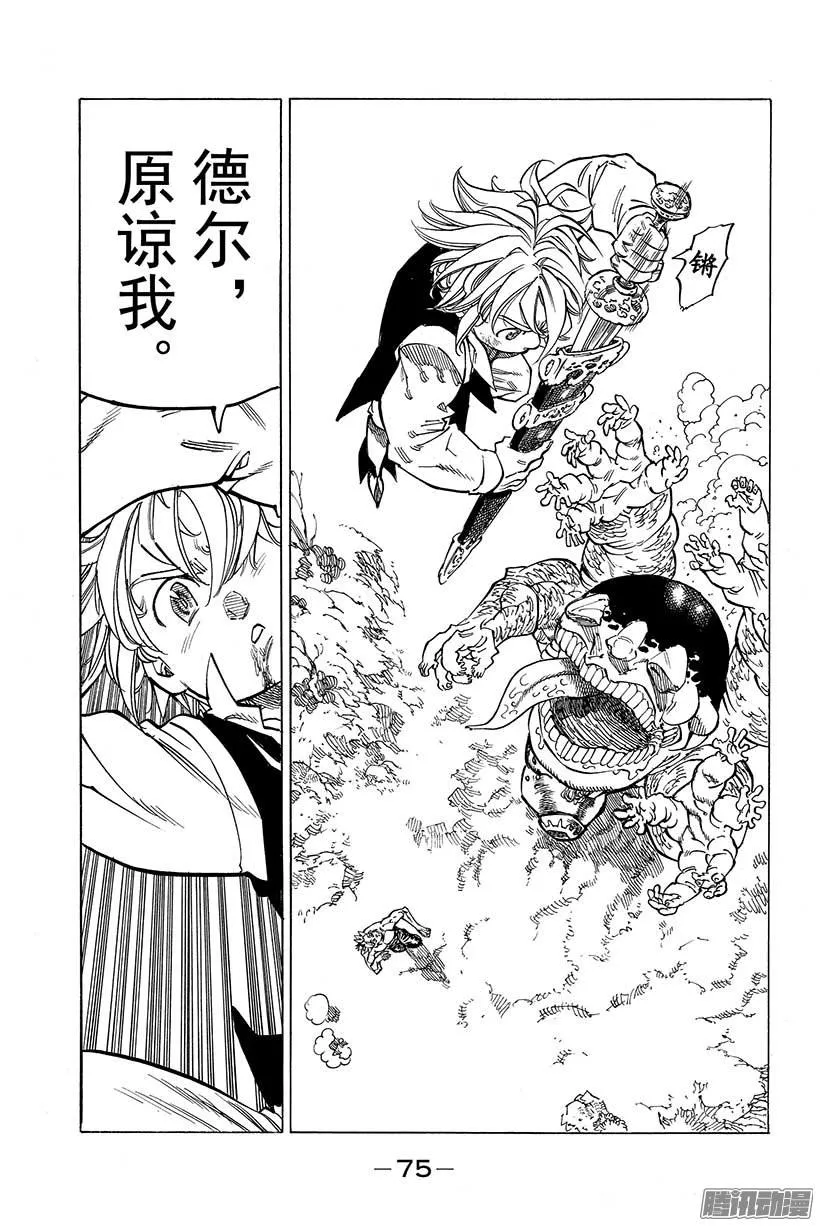 第58话 背负的决心 第13页