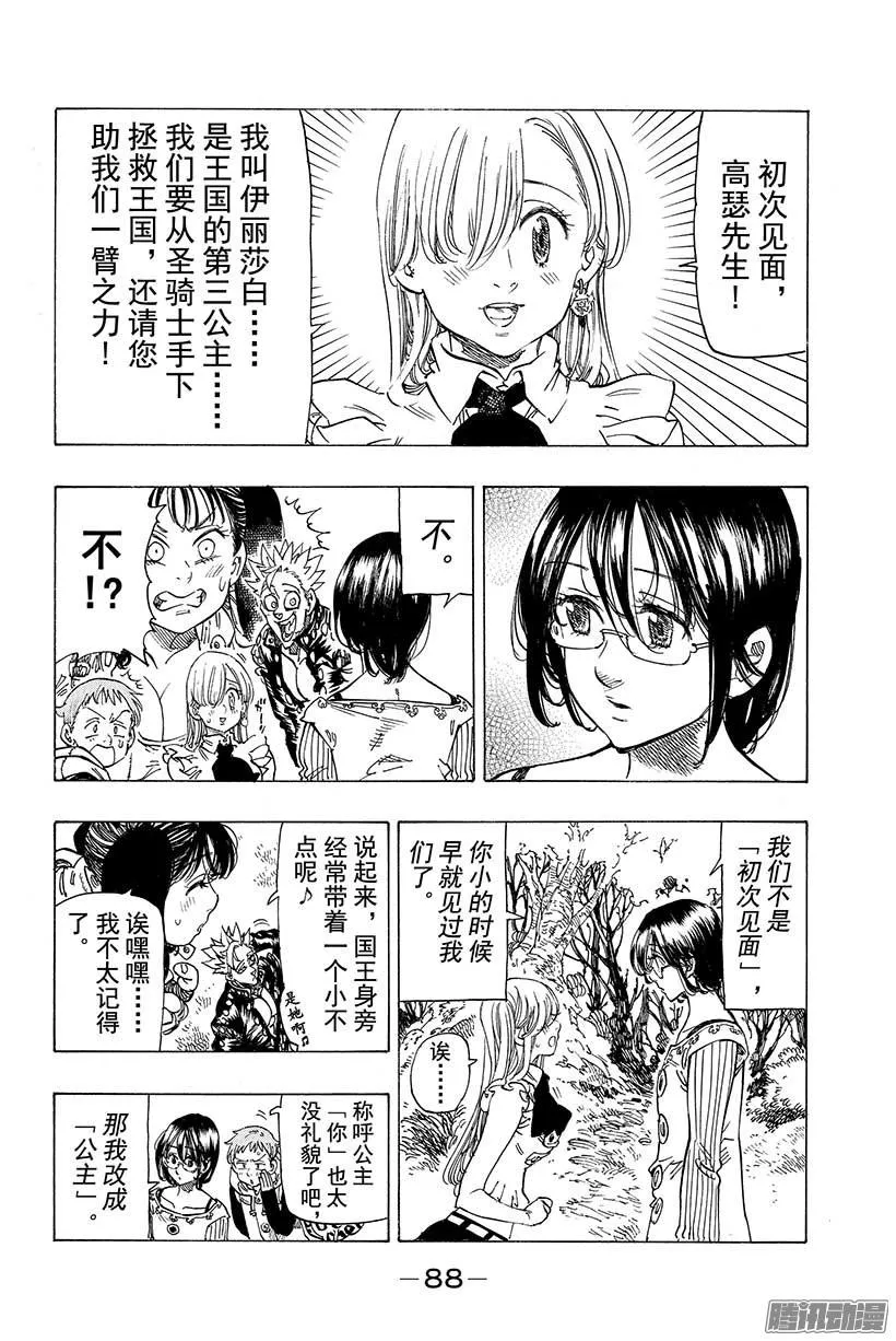 第59话 看不懂的男人 加盟 第5页