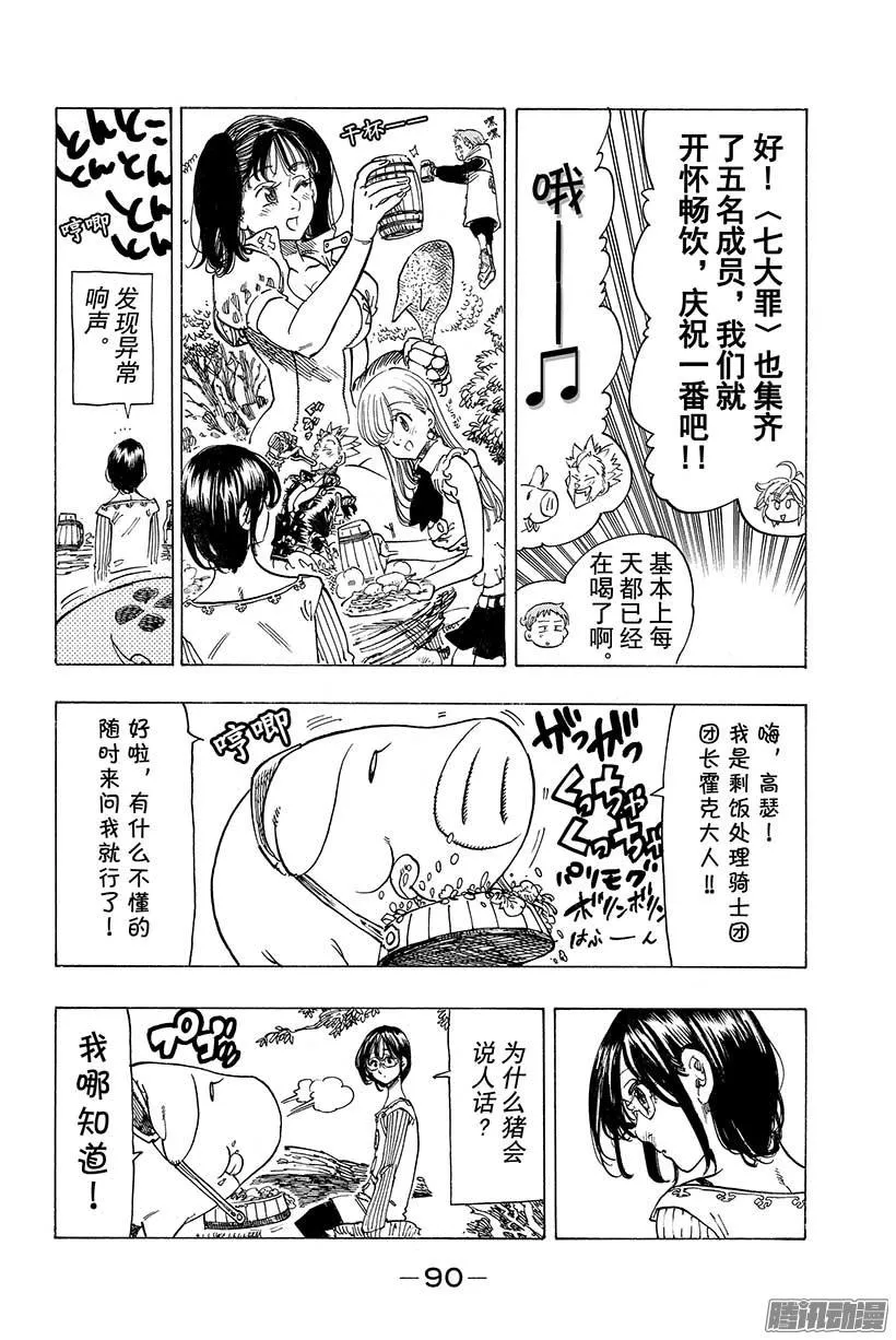 第59话 看不懂的男人 加盟 第7页