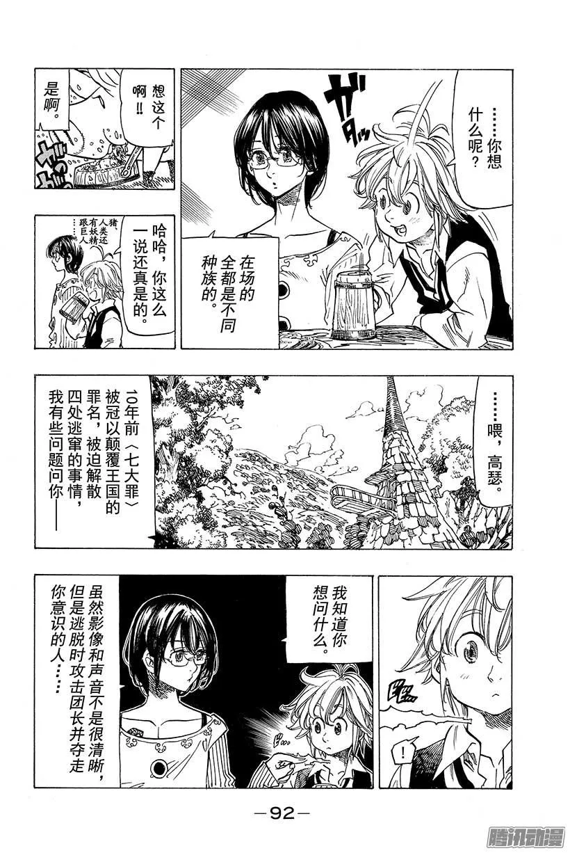 第59话 看不懂的男人 加盟 第9页