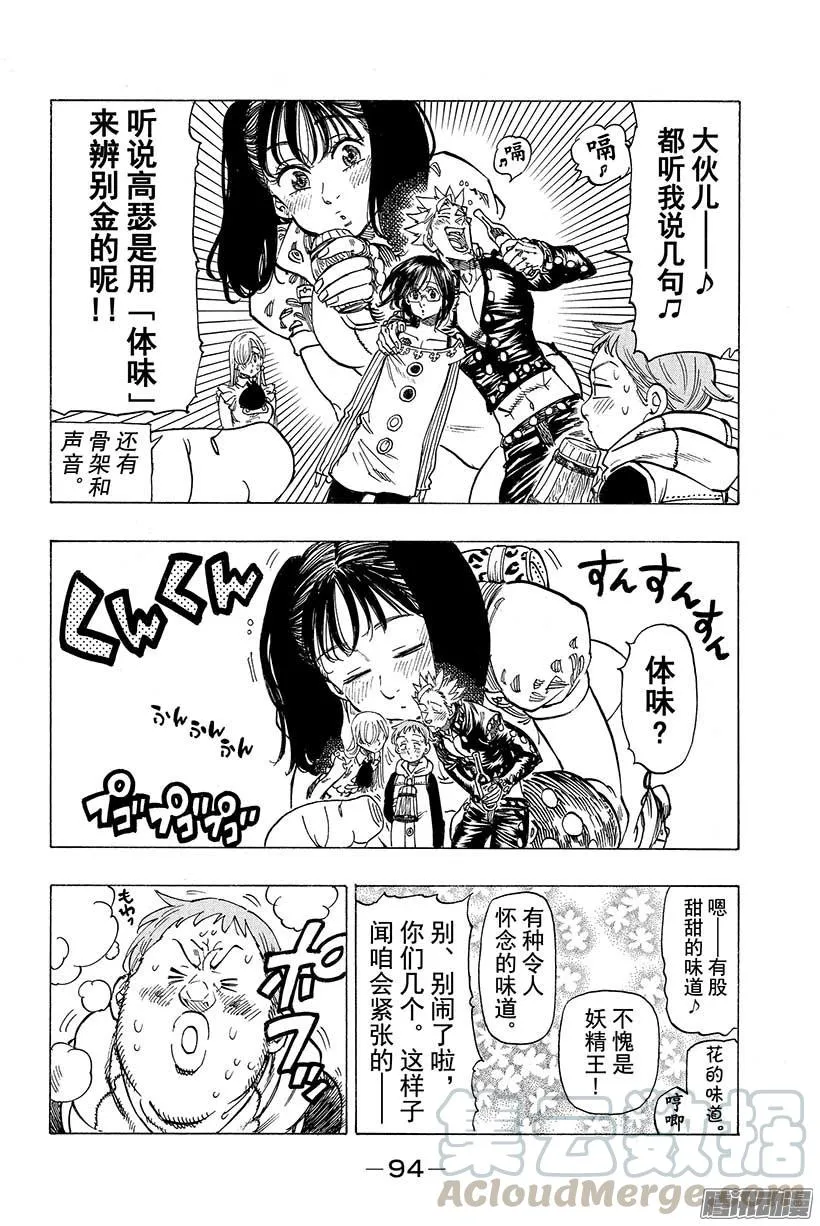 第59话 看不懂的男人 加盟 第11页