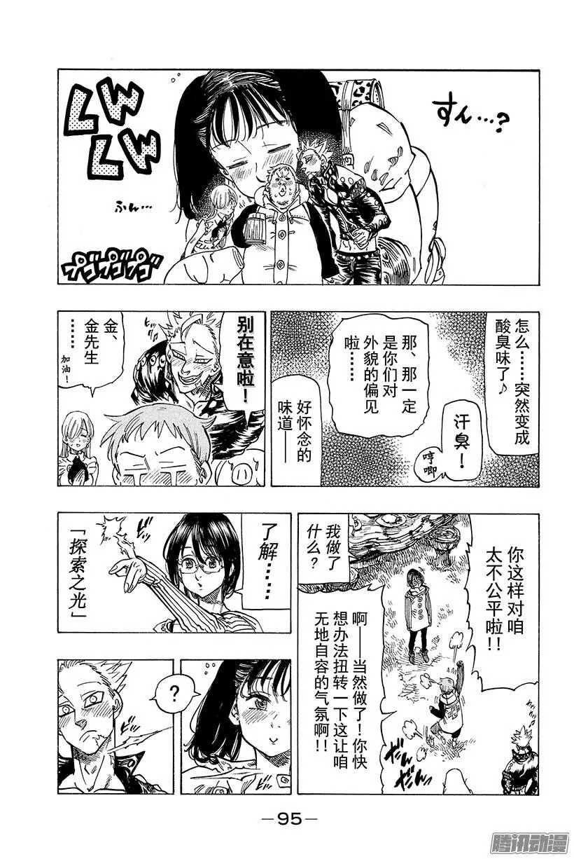 第59话 看不懂的男人 加盟 第12页