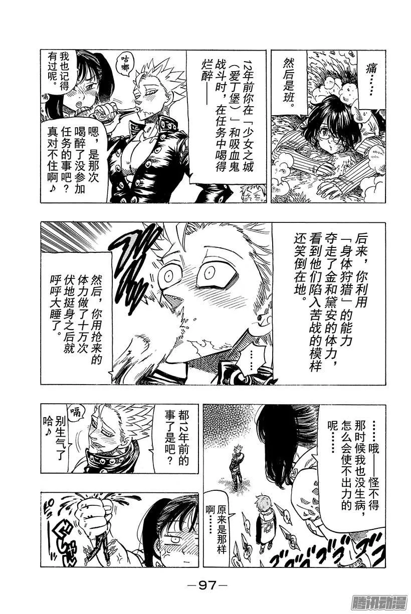 第59话 看不懂的男人 加盟 第14页