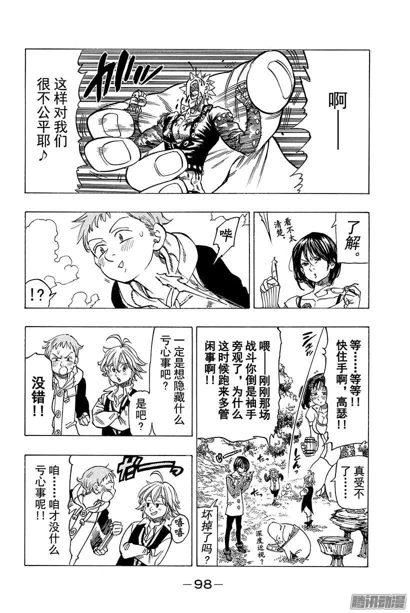 第59话 看不懂的男人 加盟 第15页
