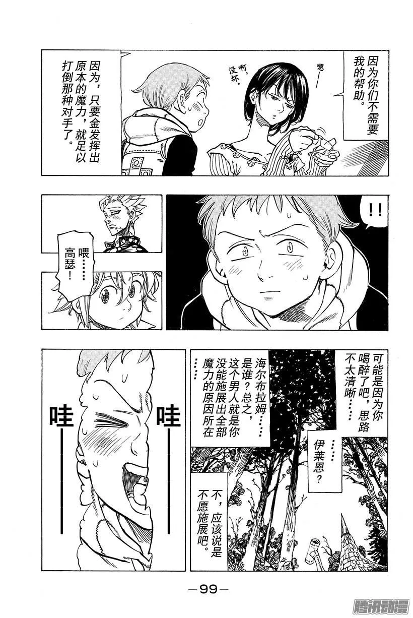 第59话 看不懂的男人 加盟 第16页