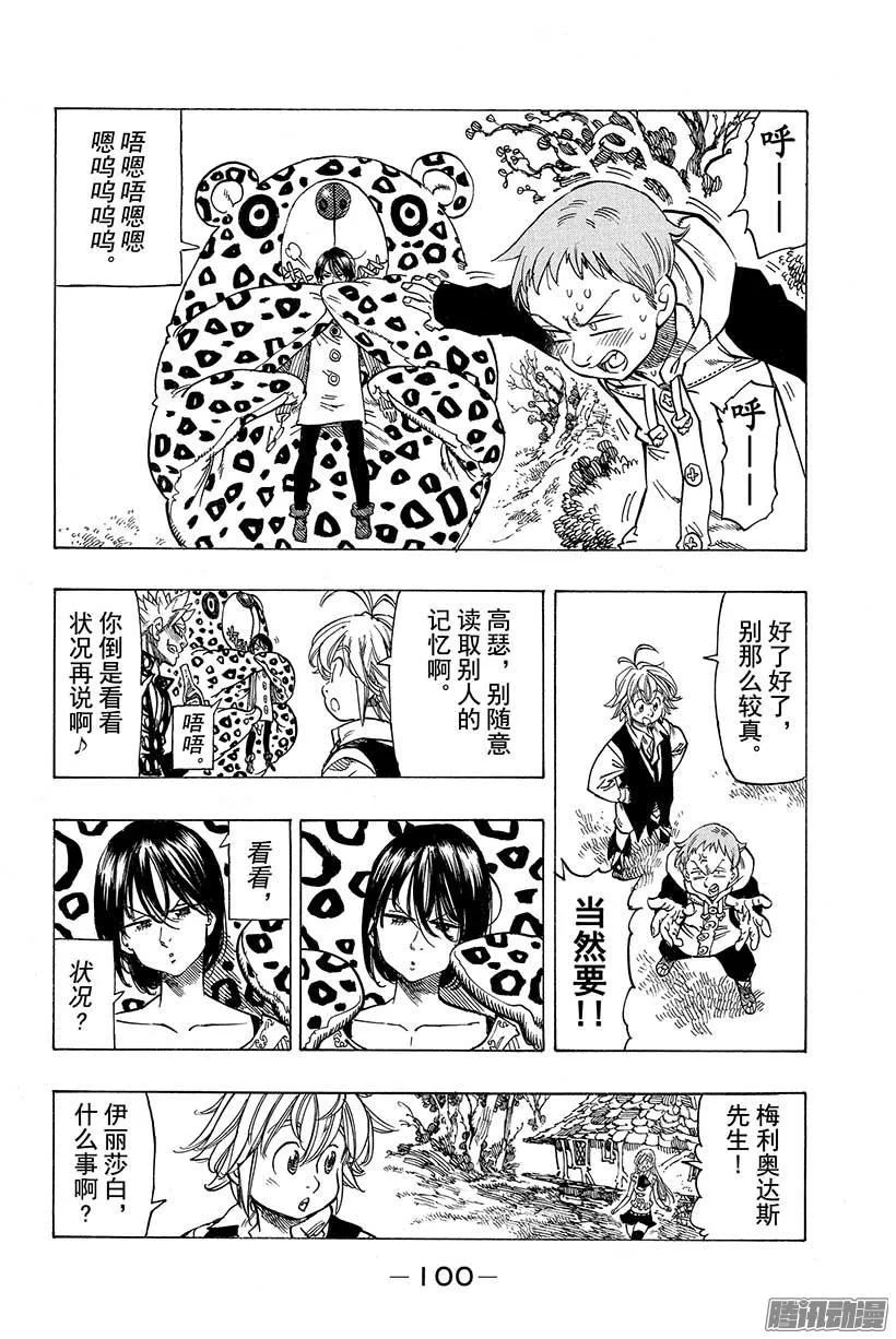 第59话 看不懂的男人 加盟 第17页