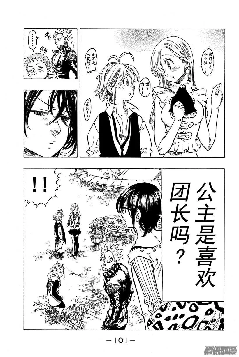 第59话 看不懂的男人 加盟 第18页