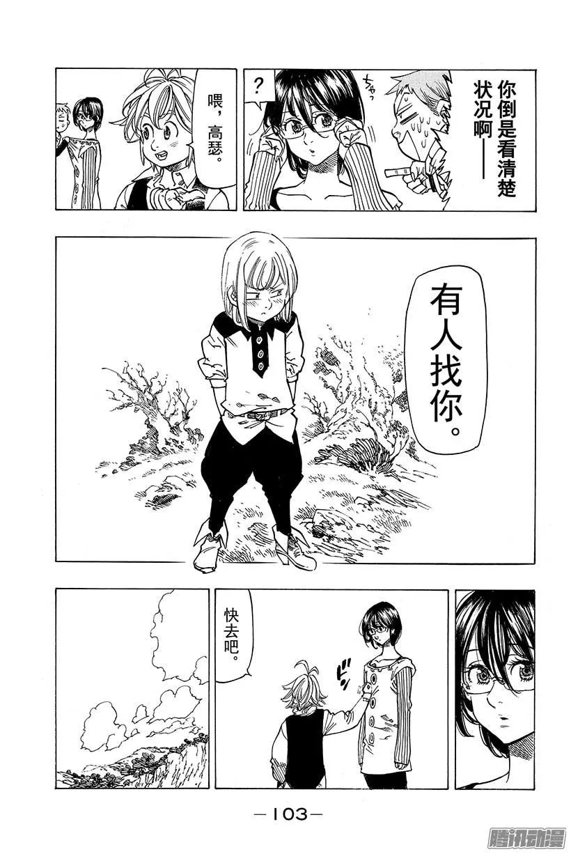第59话 看不懂的男人 加盟 第20页