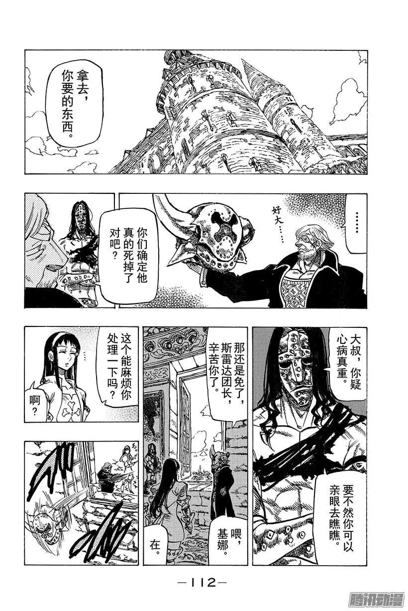 第59话 看不懂的男人 加盟 第29页