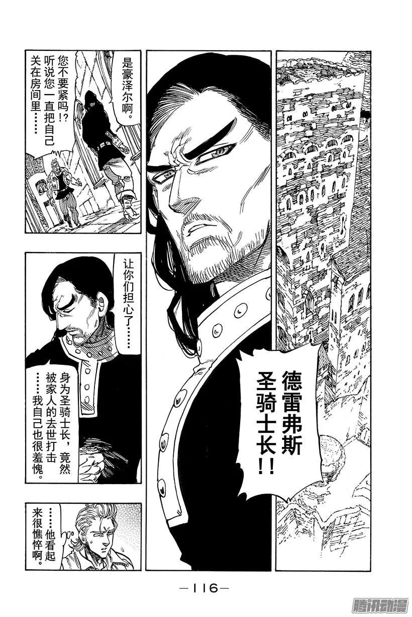 第60话 渗出的混沌 第3页