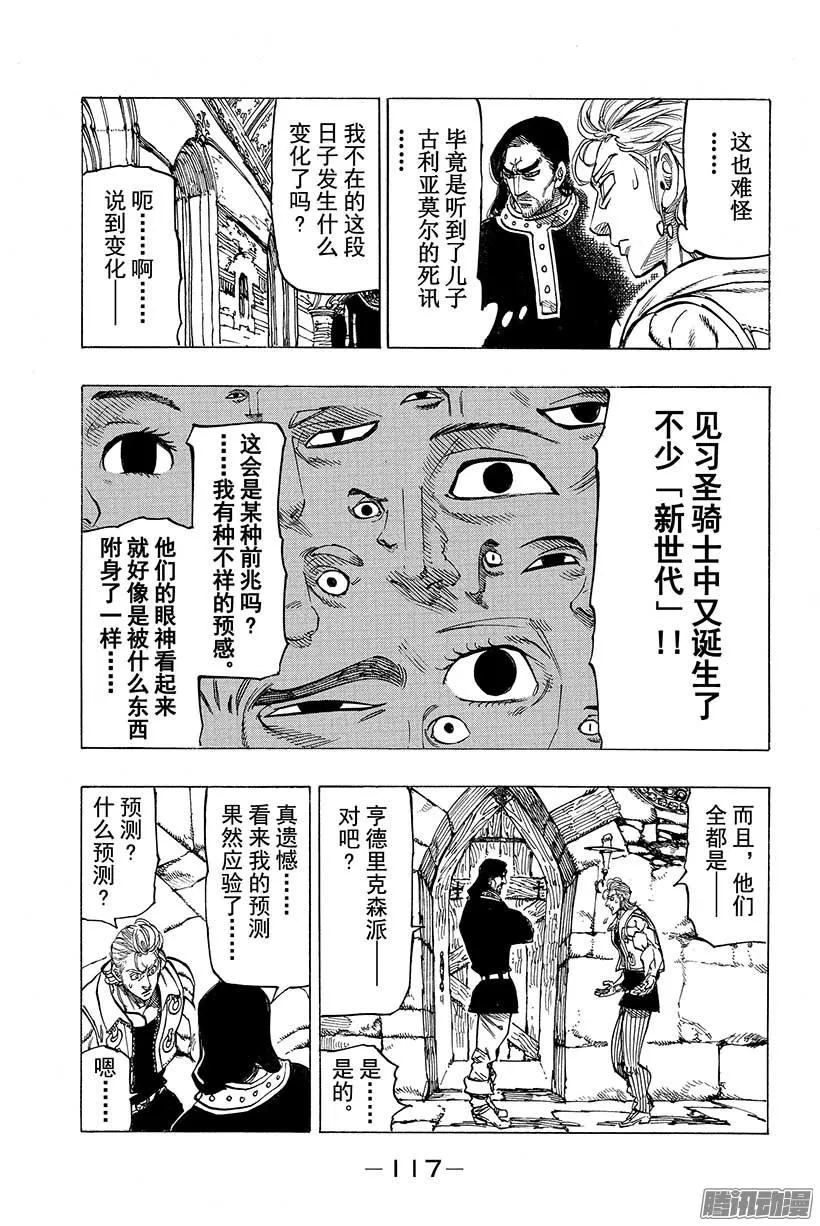 第60话 渗出的混沌 第4页