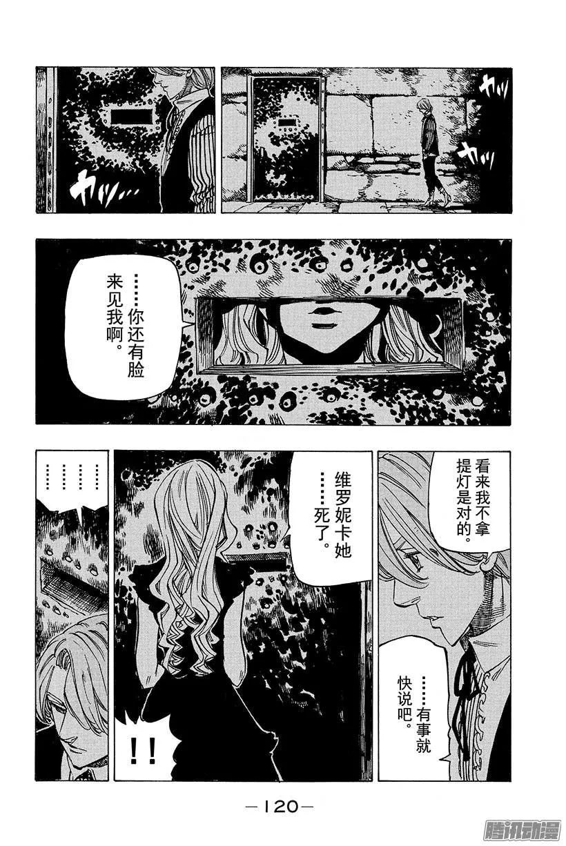 第60话 渗出的混沌 第7页