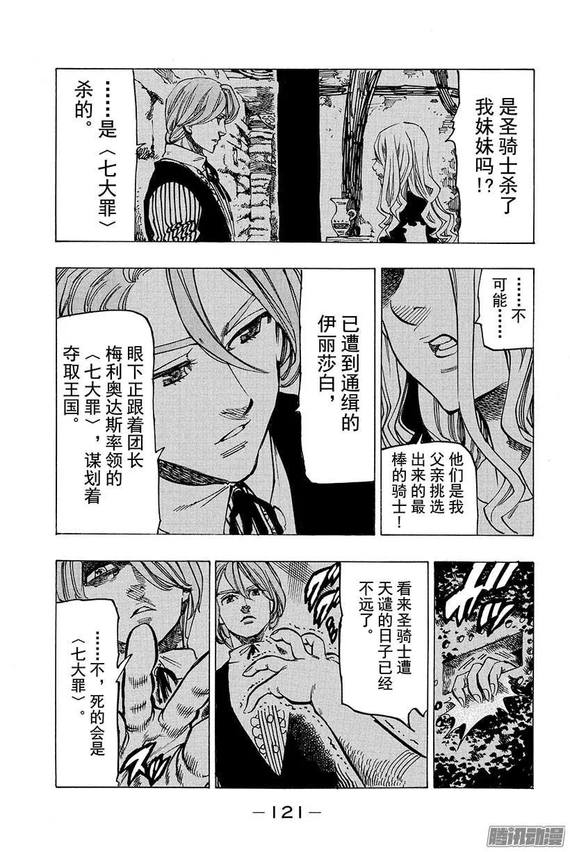 第60话 渗出的混沌 第8页