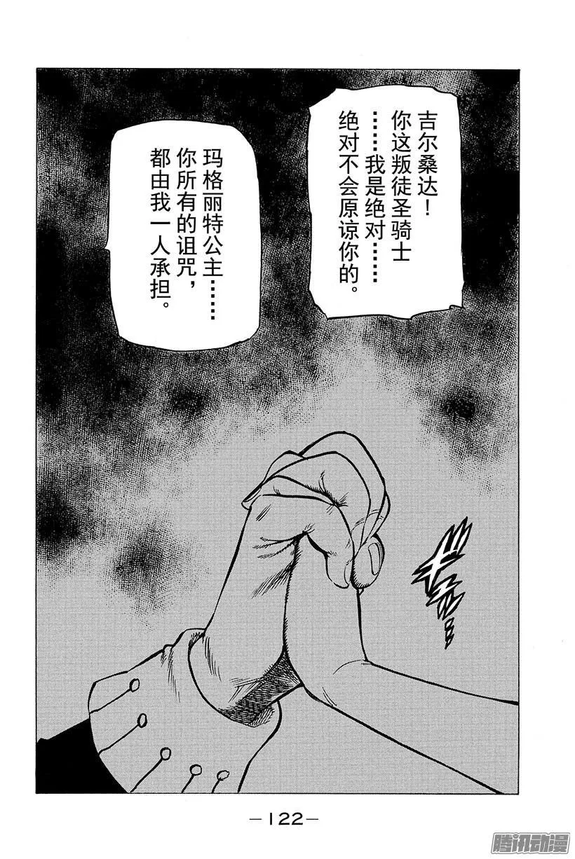 第60话 渗出的混沌 第9页