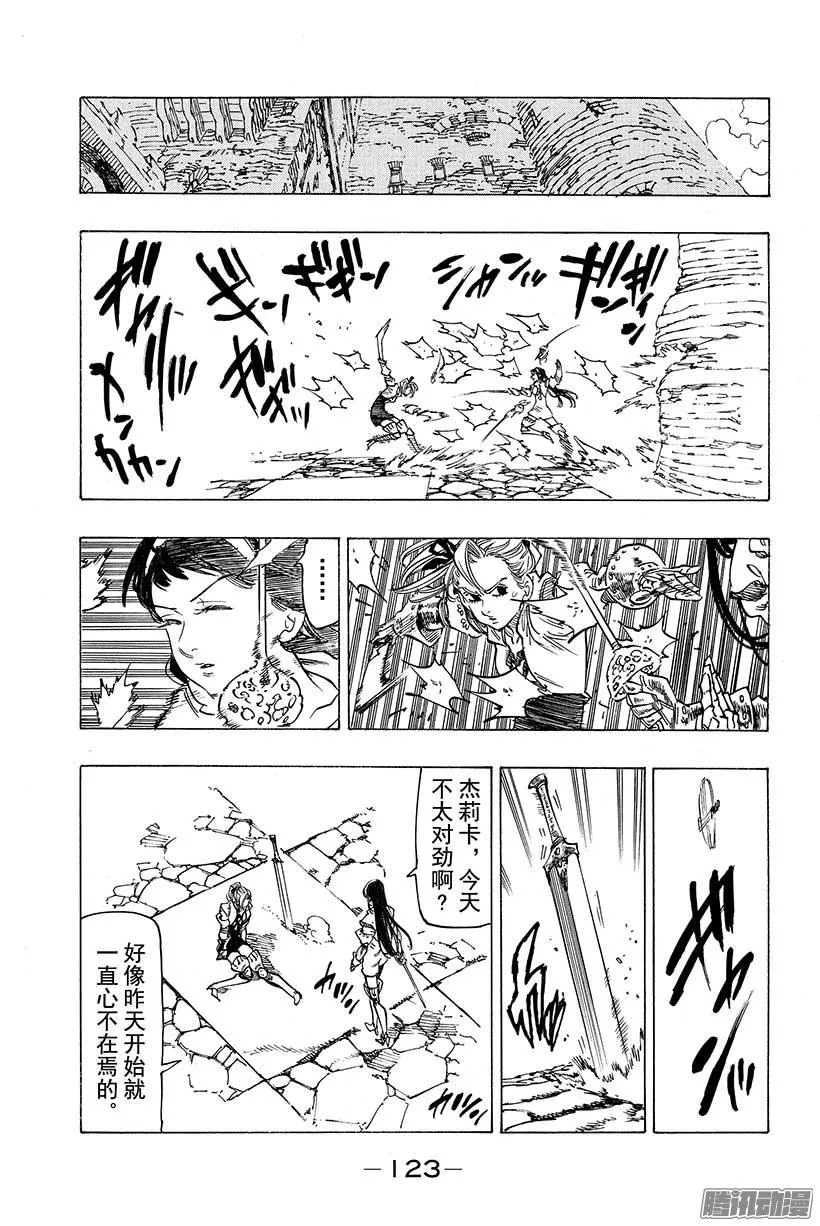 第60话 渗出的混沌 第10页