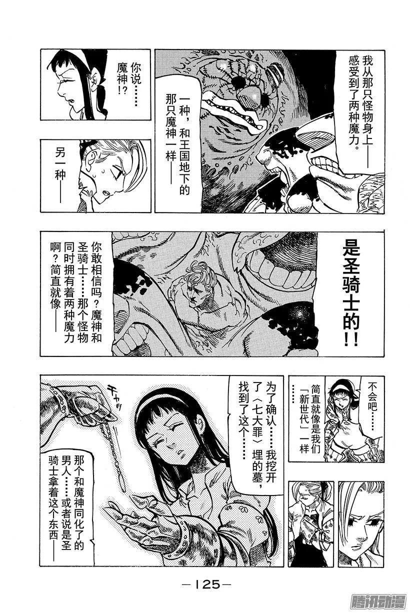 第60话 渗出的混沌 第12页