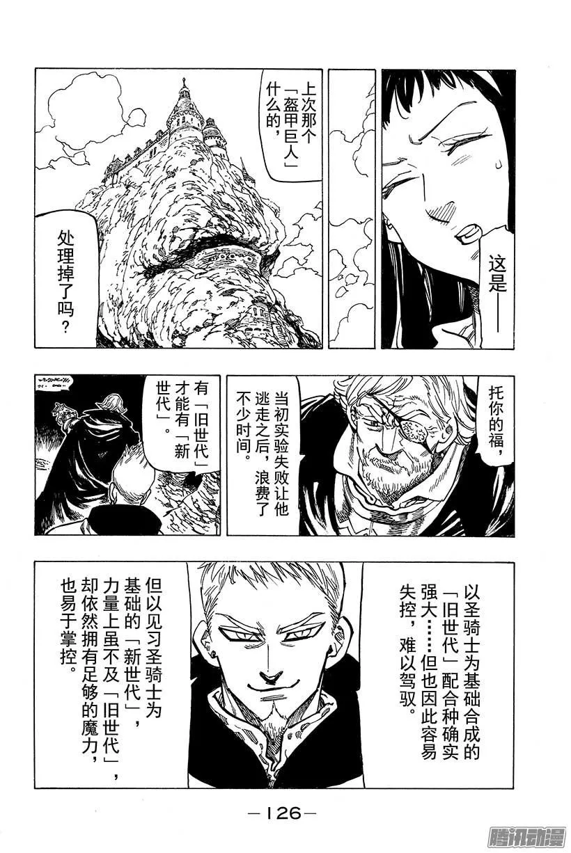 第60话 渗出的混沌 第13页