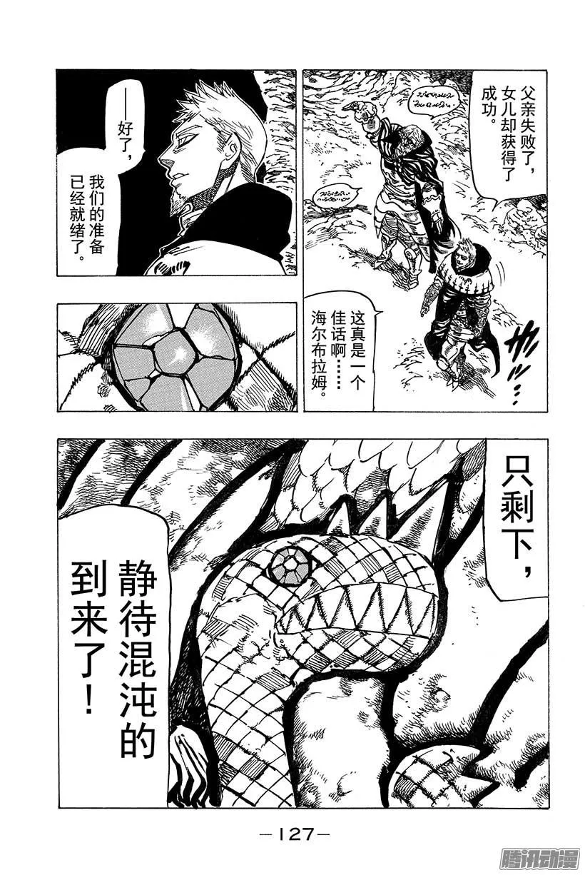 第60话 渗出的混沌 第14页