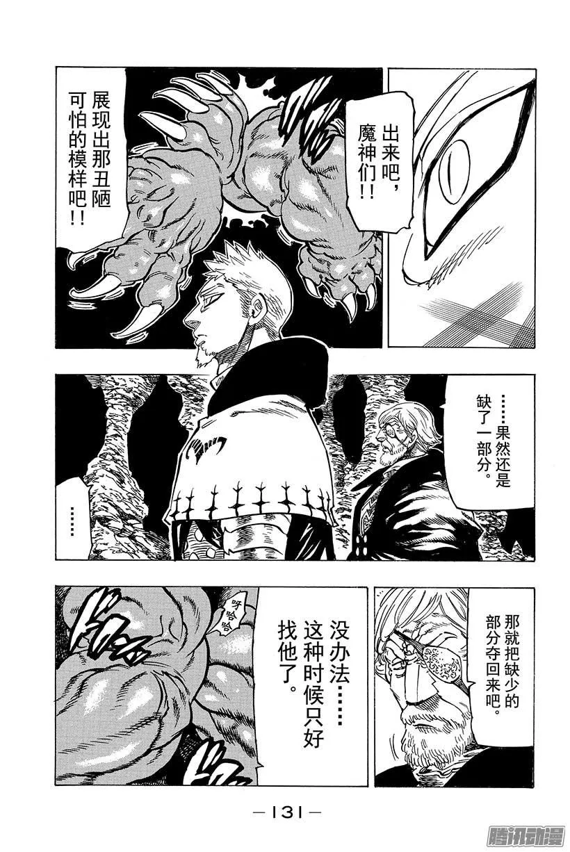 第60话 渗出的混沌 第18页
