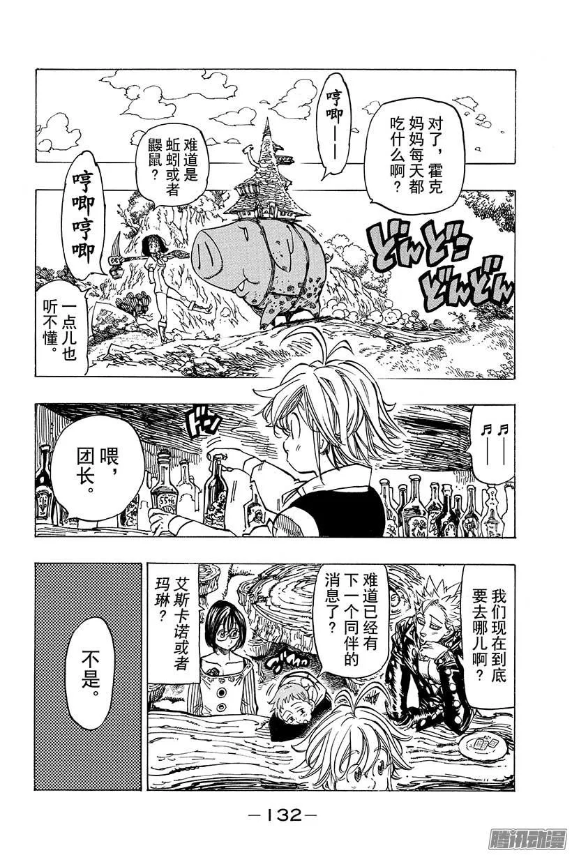 第60话 渗出的混沌 第19页