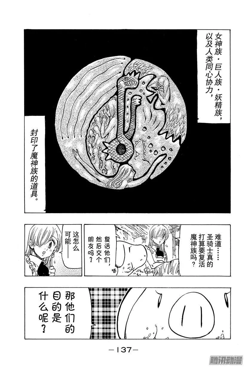 第61话 被迫前往的传说们 第4页