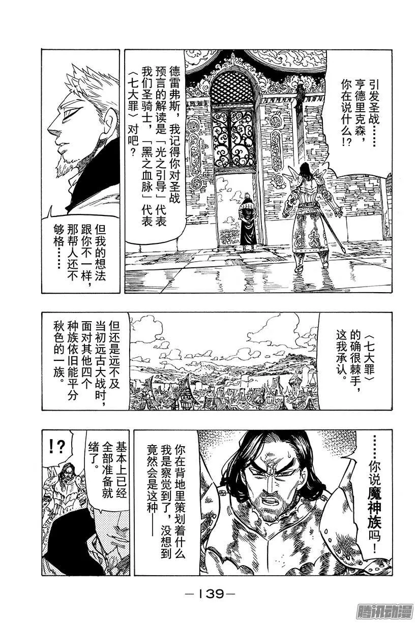 第61话 被迫前往的传说们 第6页