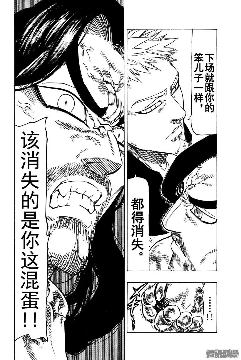 第61话 被迫前往的传说们 第9页
