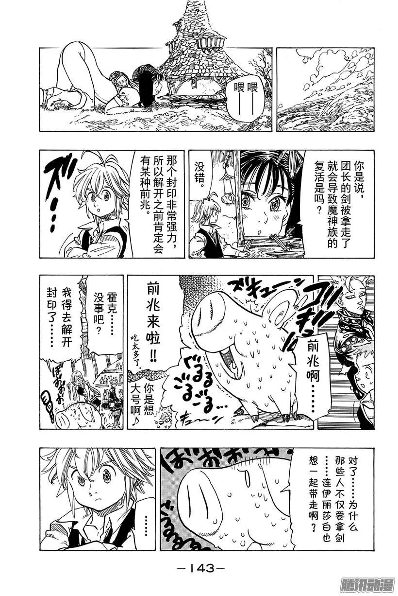 第61话 被迫前往的传说们 第10页