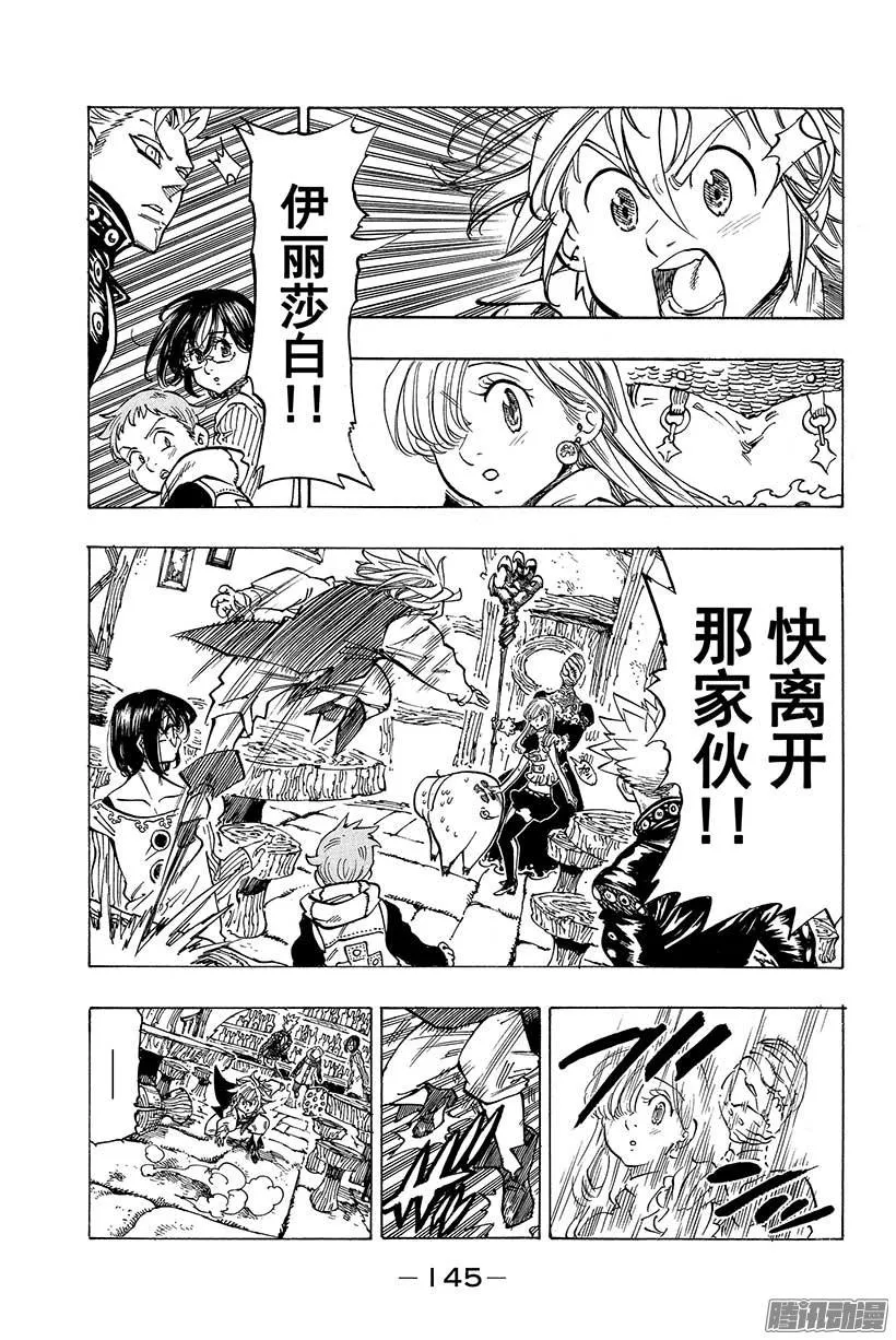 第61话 被迫前往的传说们 第12页