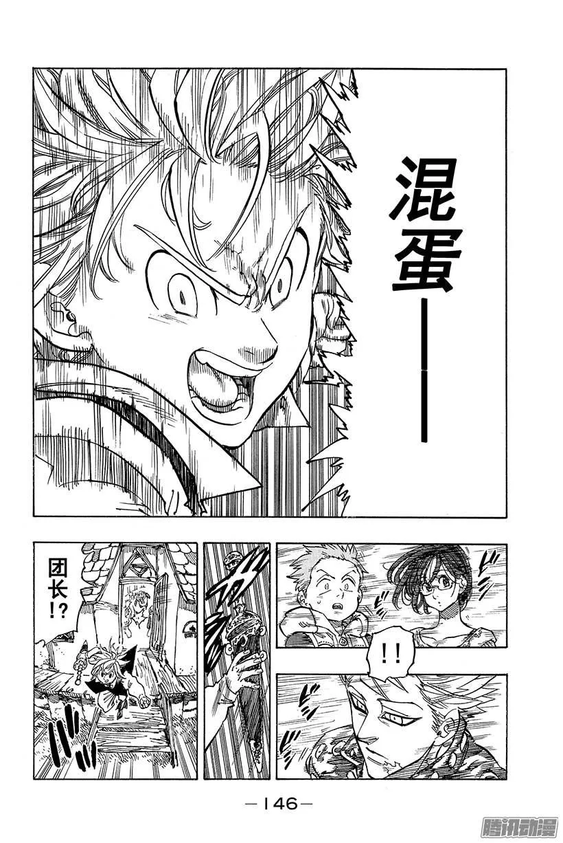第61话 被迫前往的传说们 第13页