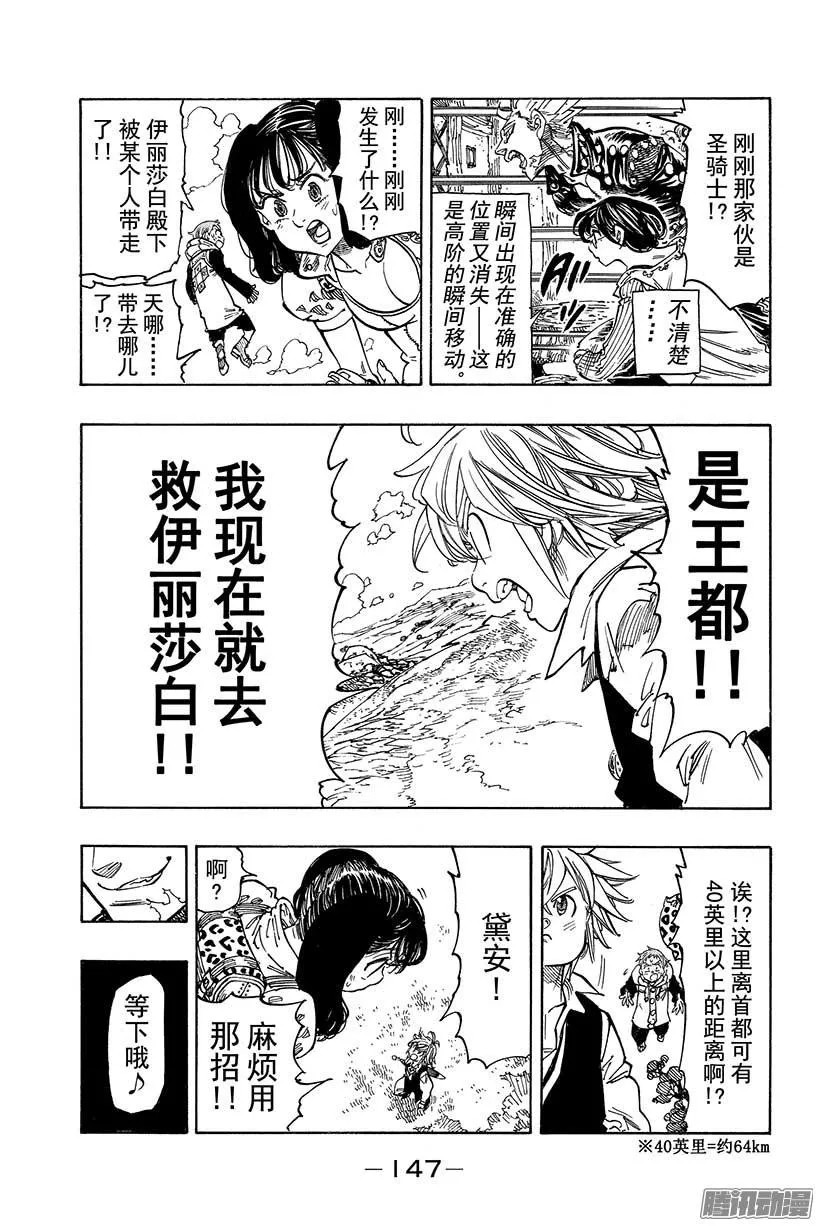第61话 被迫前往的传说们 第14页