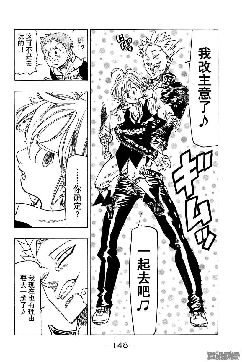 第61话 被迫前往的传说们 第15页
