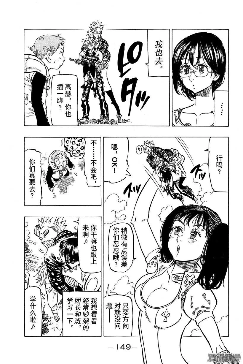 第61话 被迫前往的传说们 第16页