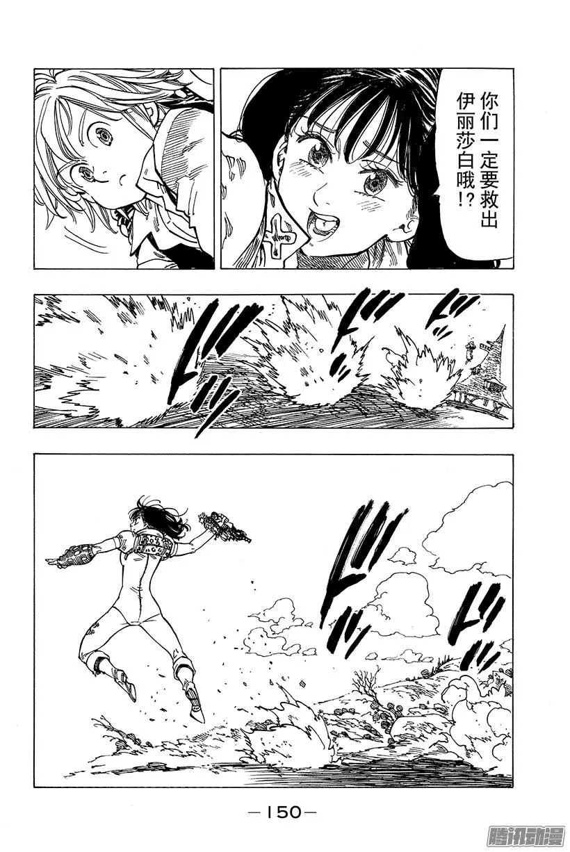 第61话 被迫前往的传说们 第17页