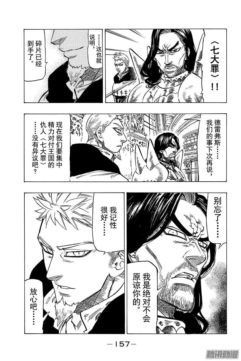 第62话 坏蛋们无人能挡 第4页