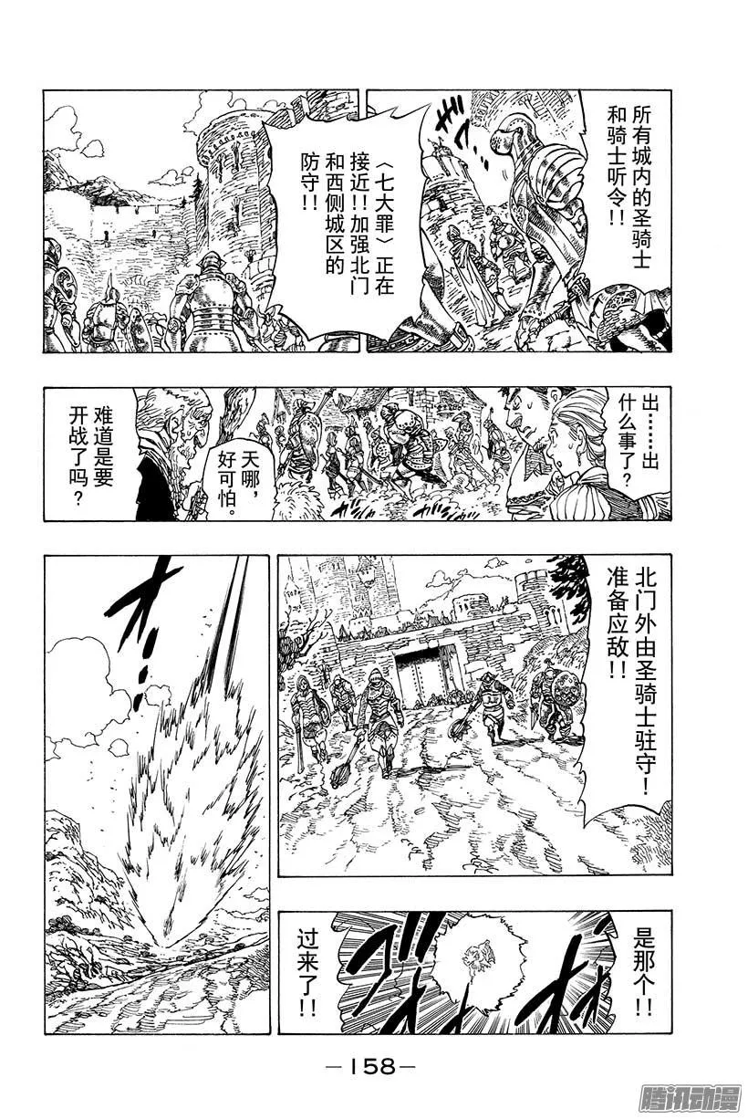 第62话 坏蛋们无人能挡 第5页
