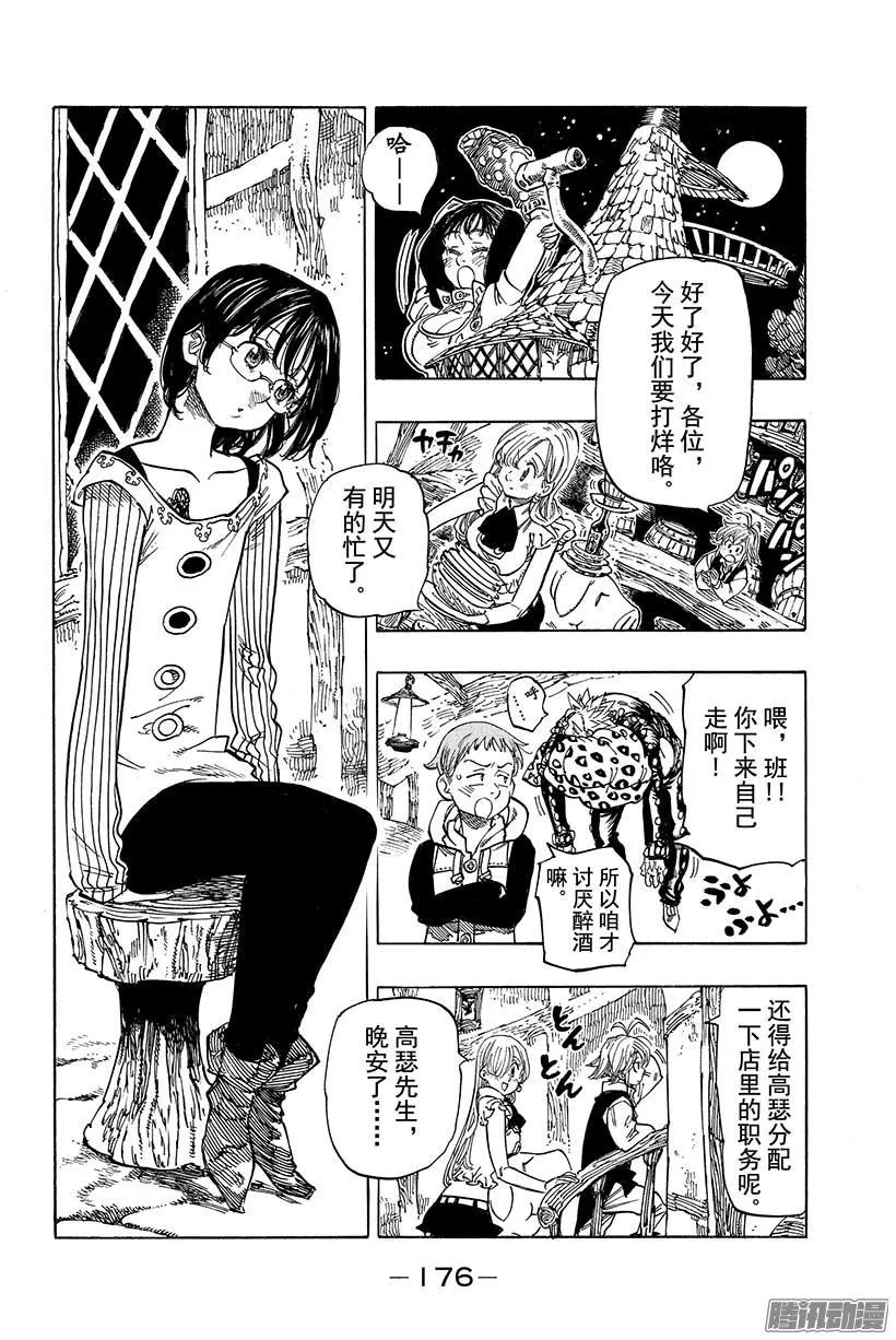 第62话 坏蛋们无人能挡 第23页