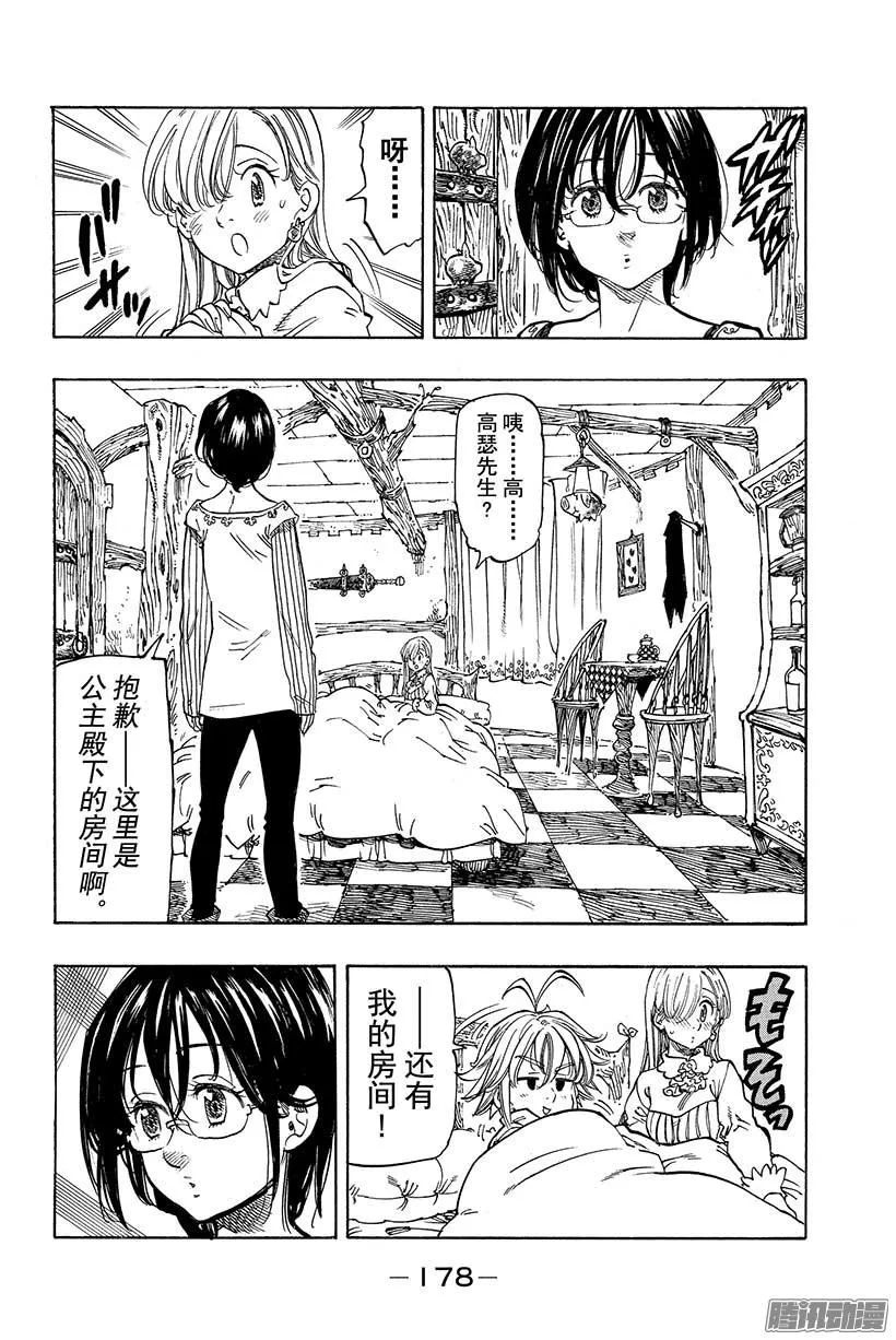第62话 坏蛋们无人能挡 第25页