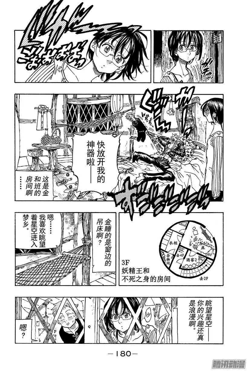 第62话 坏蛋们无人能挡 第27页